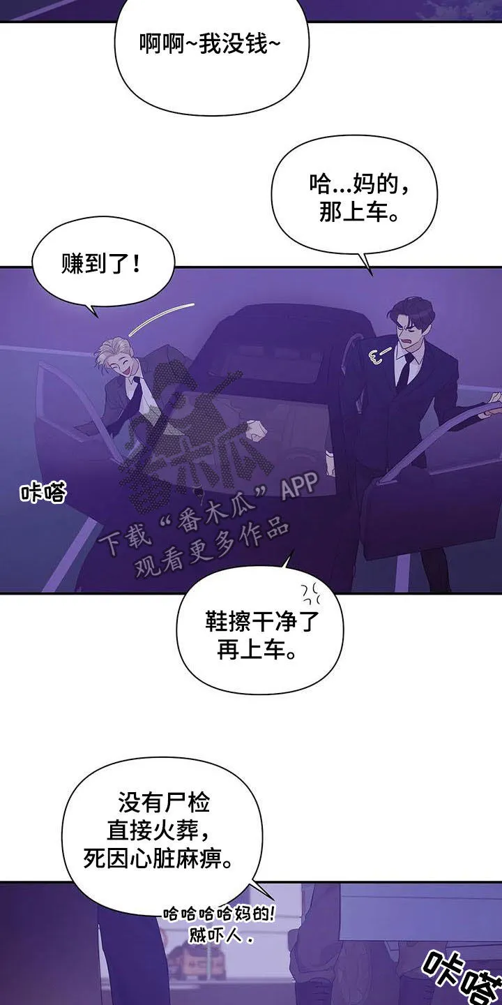 贝壳少年漫画漫画,第90章：【第二季】激怒24图