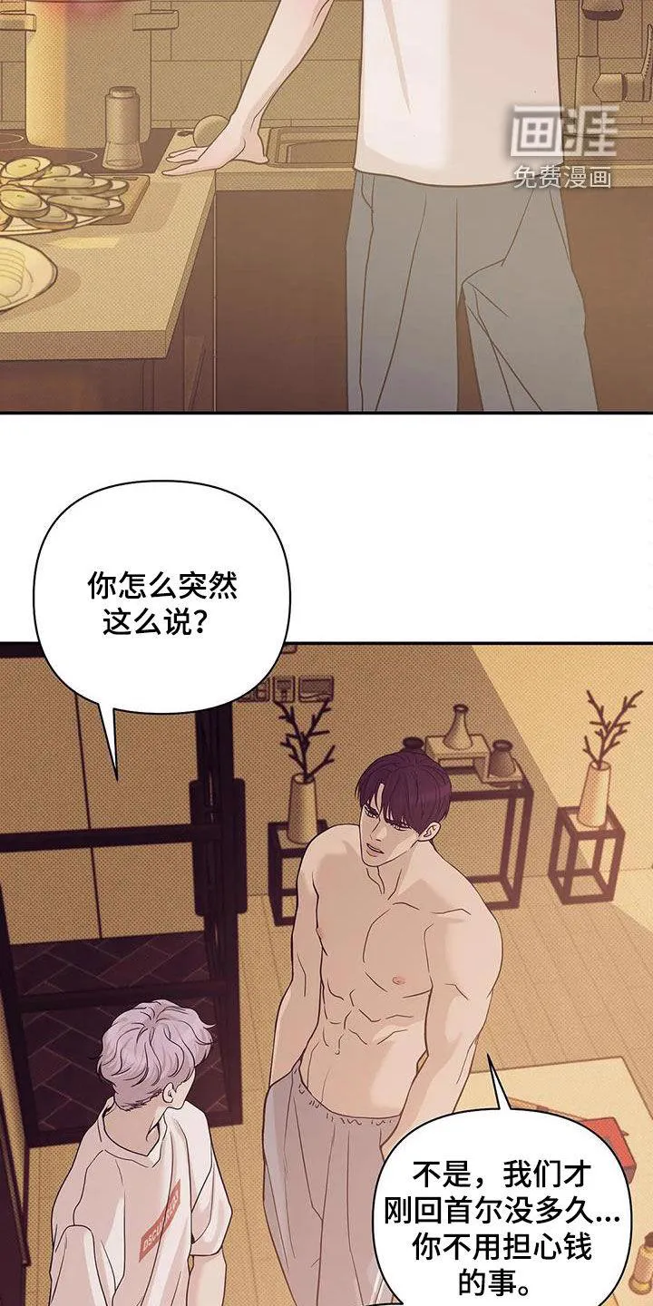 贝壳少年漫画漫画,第99章：【第三季】冒充13图