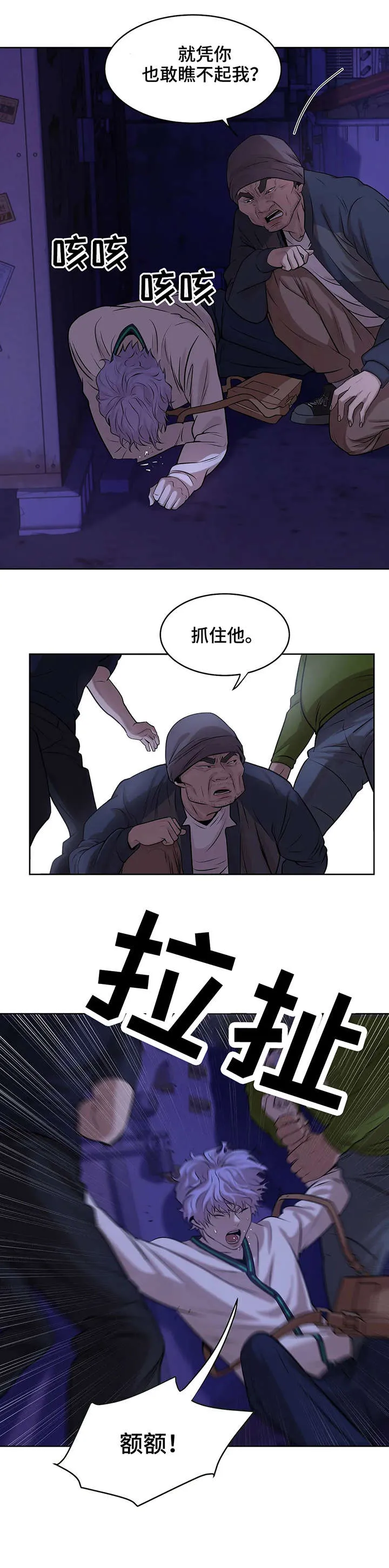 贝壳少年漫画漫画,第19章：拳头8图