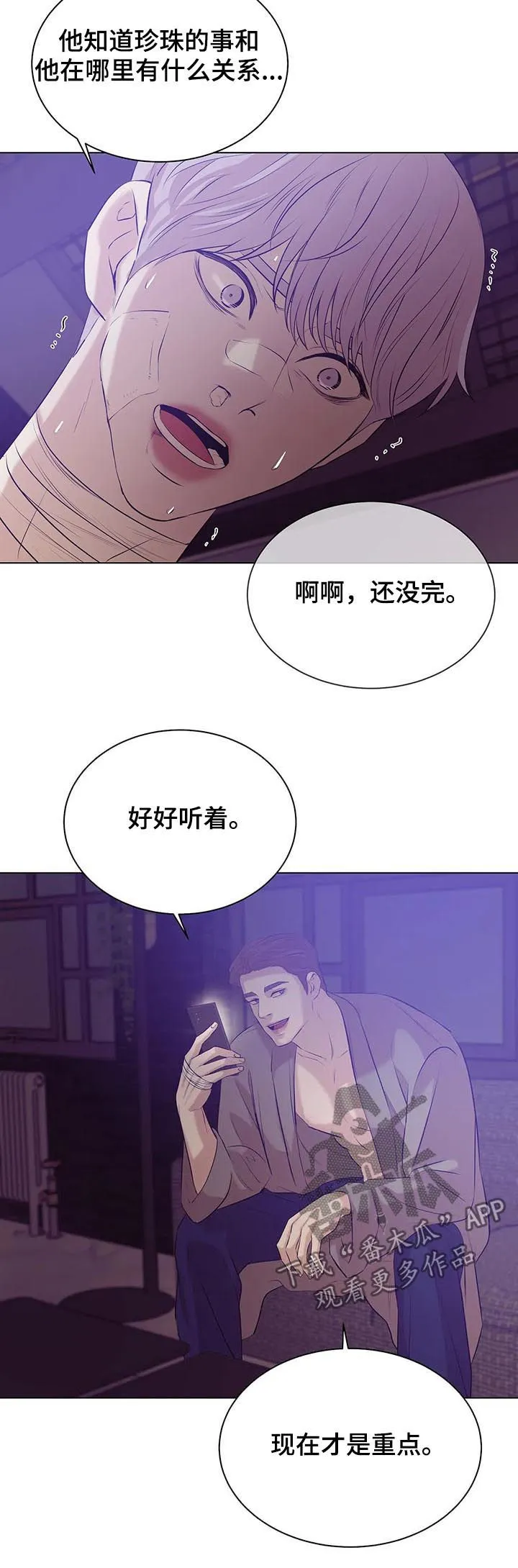 贝壳少年漫画漫画,第56章：录音9图