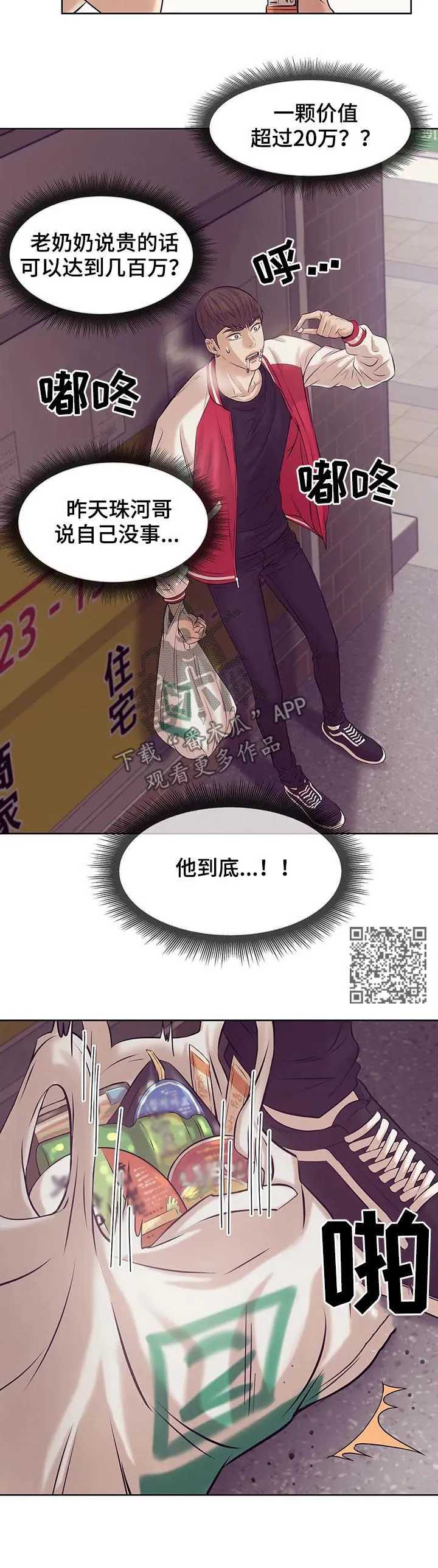 漫画 贝壳少年漫画,第27章：人渣8图