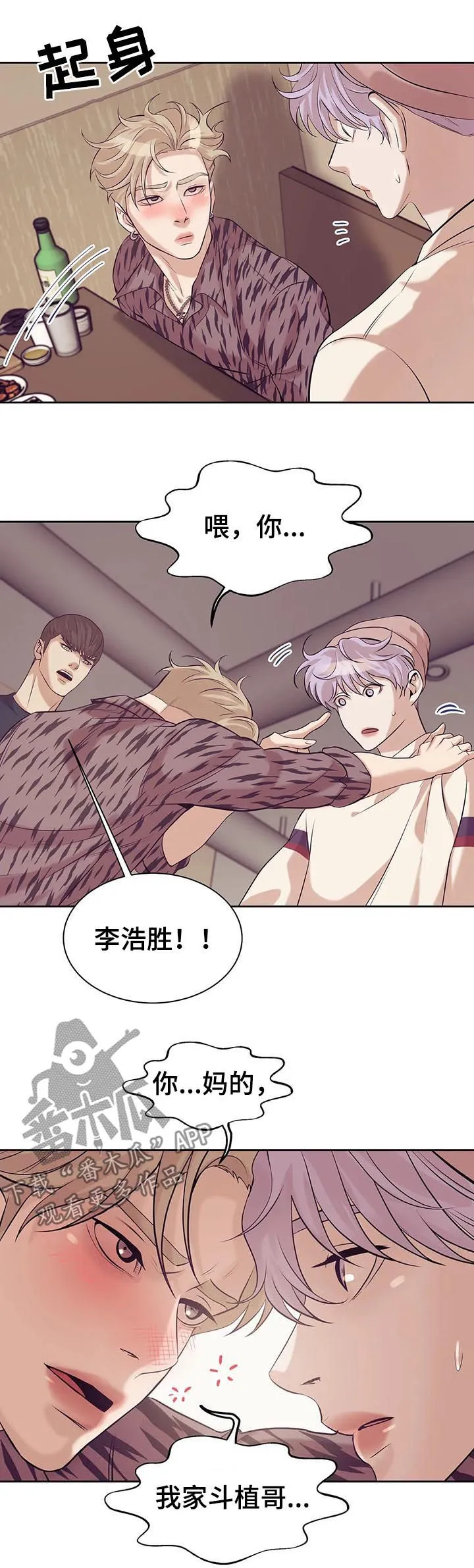 贝壳少年漫画漫画,第39章：喝酒17图