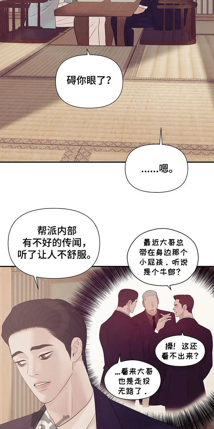 贝壳少年漫画漫画,第89章：【第二季】奚落2图