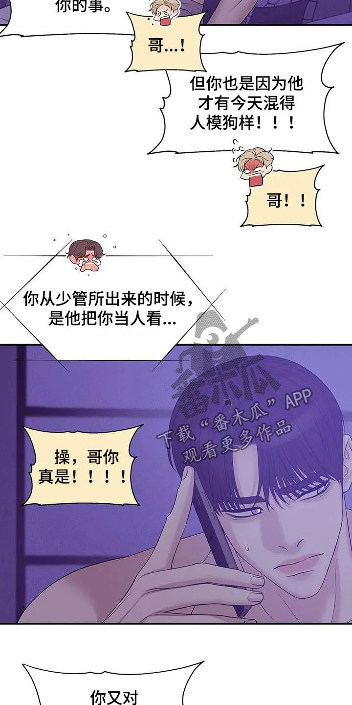 贝壳少年漫画漫画,第89章：【第二季】奚落20图