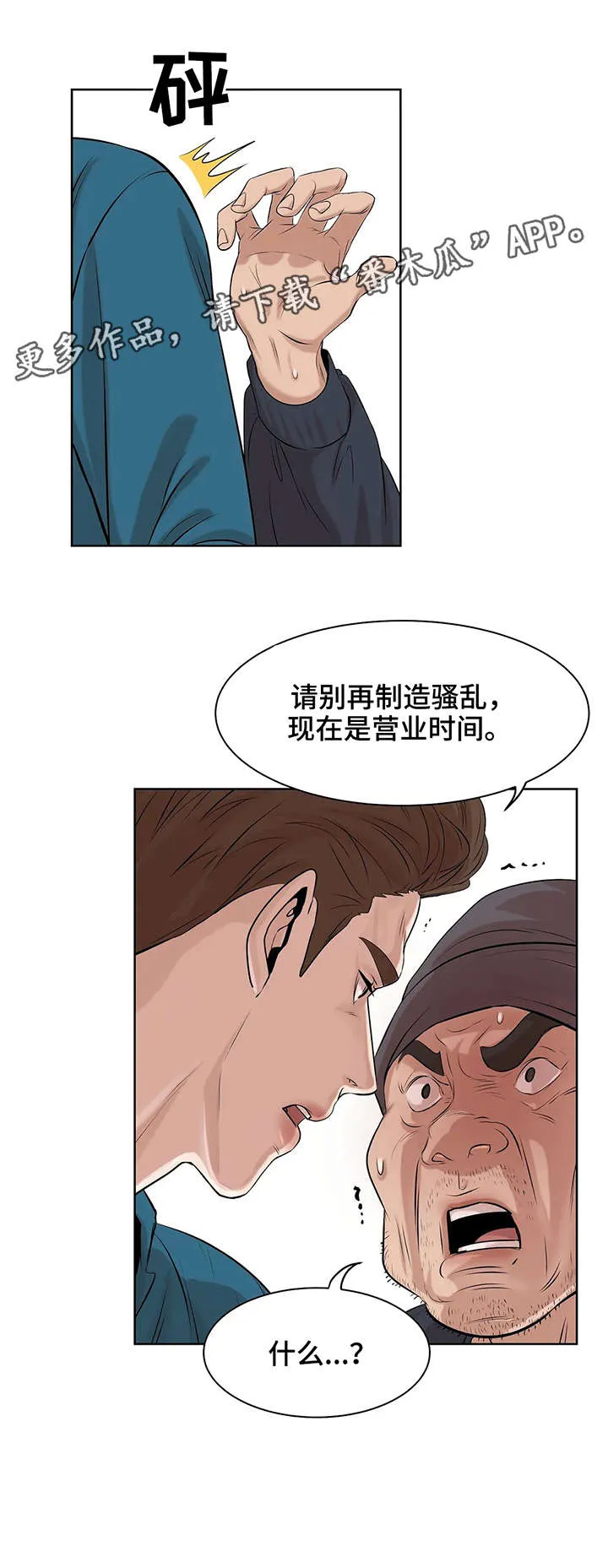 贝壳少年漫画漫画,第17章：出头10图
