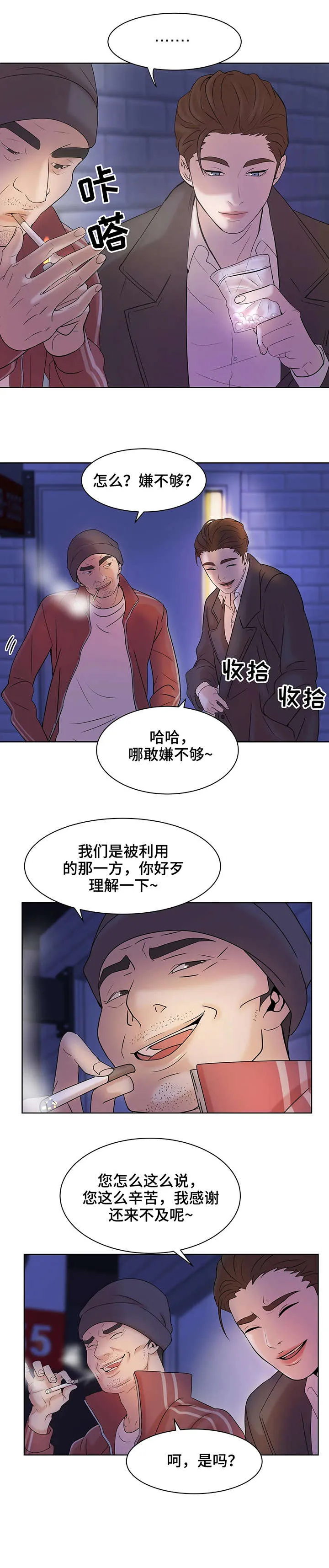 贝壳少年漫画漫画,第9章：垃圾5图
