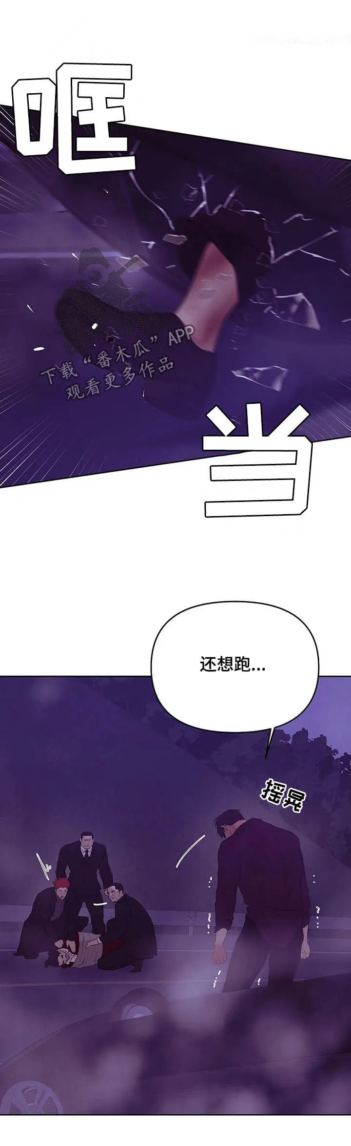 贝壳少年漫画免费下拉漫画,第74章：【第二季】翻车19图