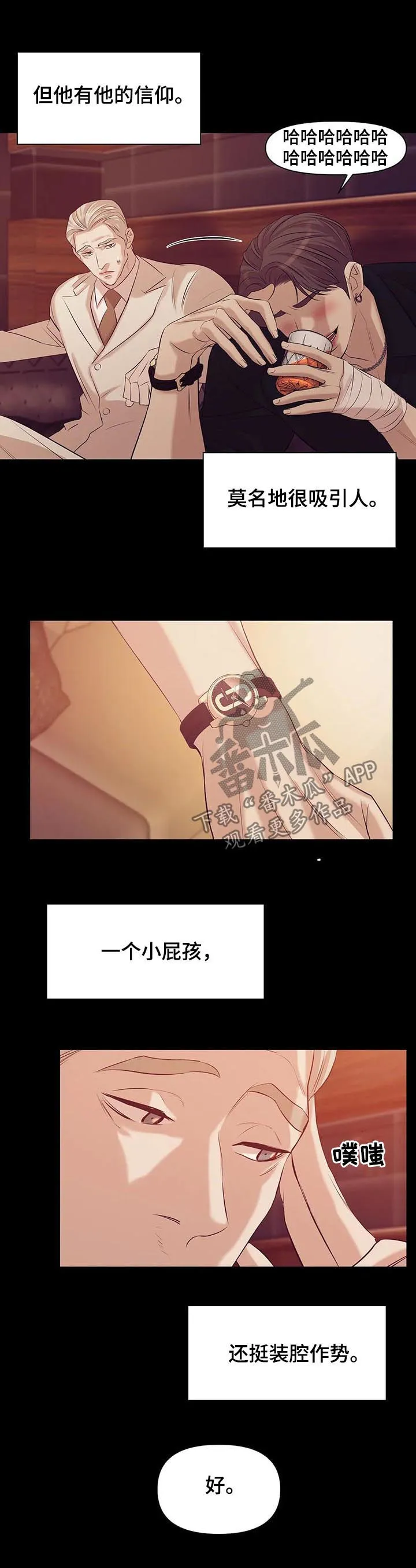 漫画 贝壳少年漫画,第70章：【第二季】情场高手11图