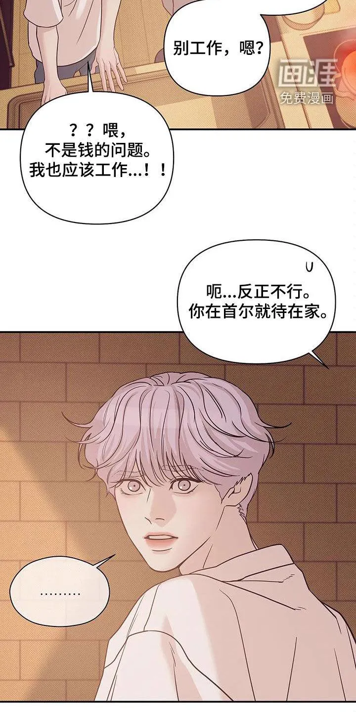 贝壳少年漫画漫画,第99章：【第三季】冒充14图
