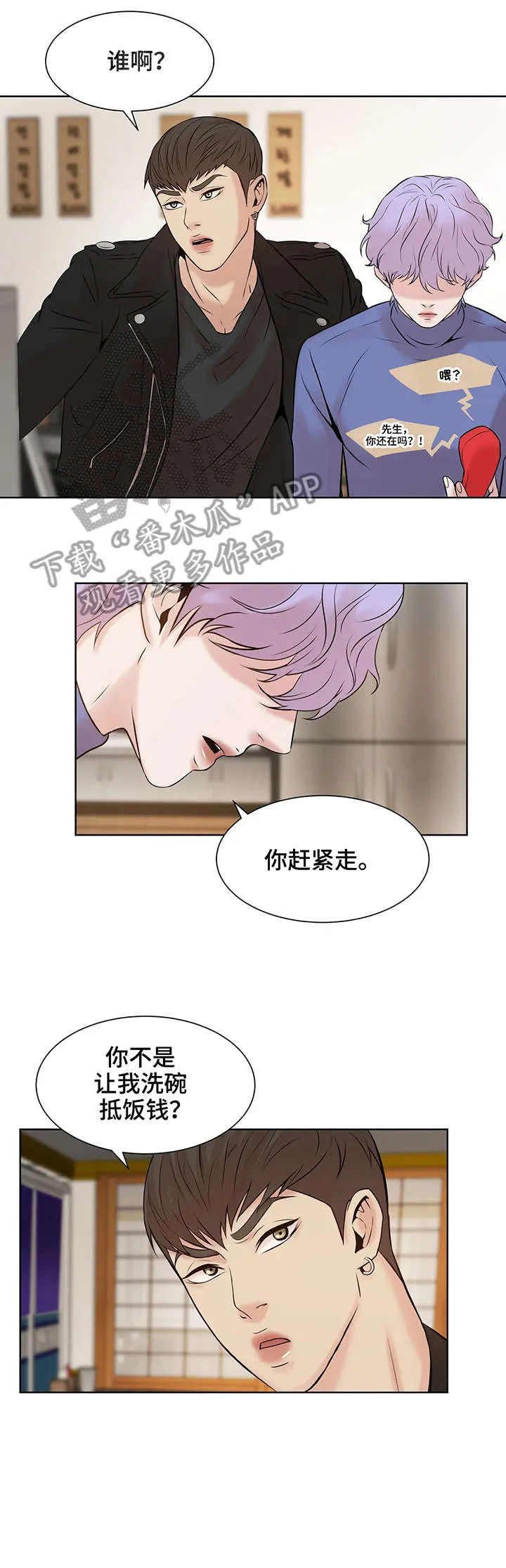 贝壳少年漫画漫画,第4章：短信4图