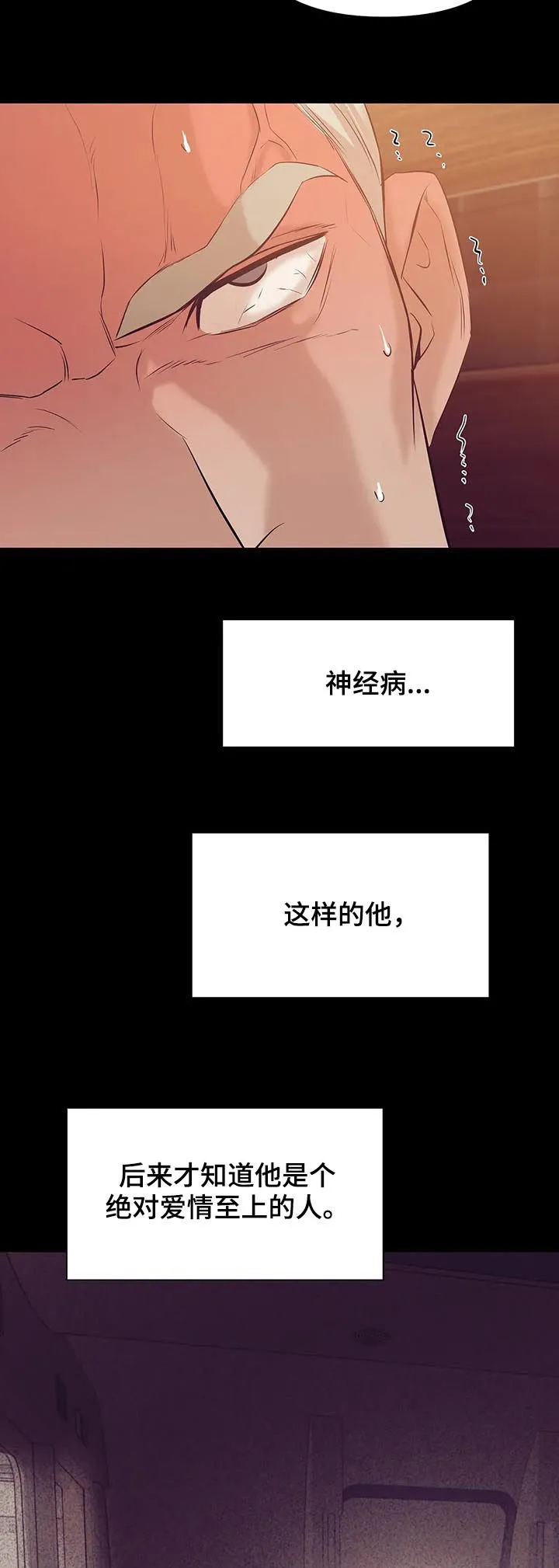 漫画 贝壳少年漫画,第70章：【第二季】情场高手14图