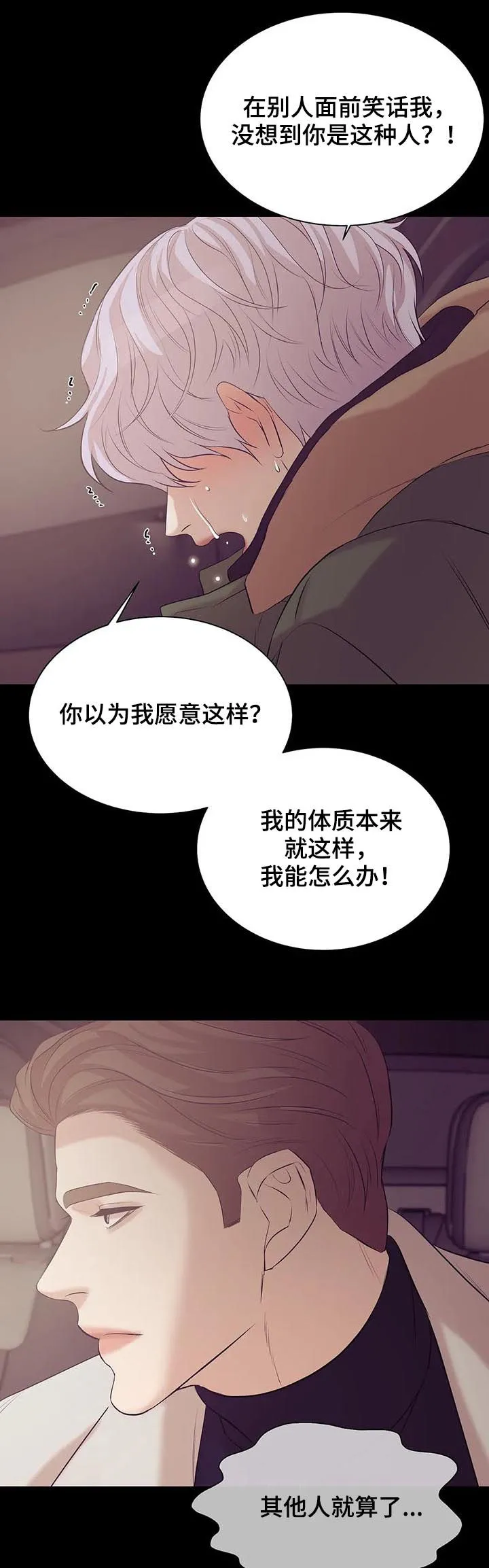 贝壳少年漫画漫画,第55章：孤独且无趣6图