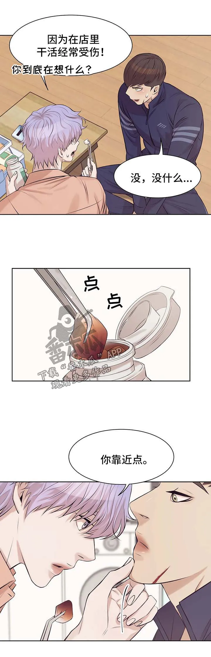 贝壳少年漫画漫画,第24章：处理伤口9图