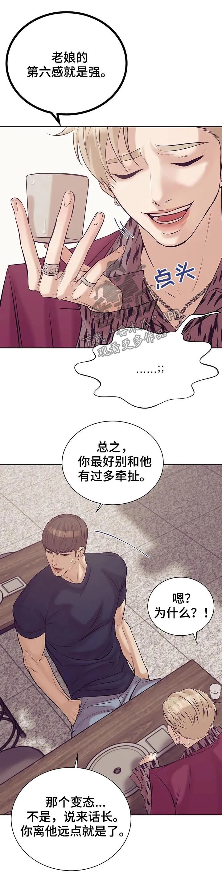 贝壳少年漫画漫画,第38章：你放开他6图