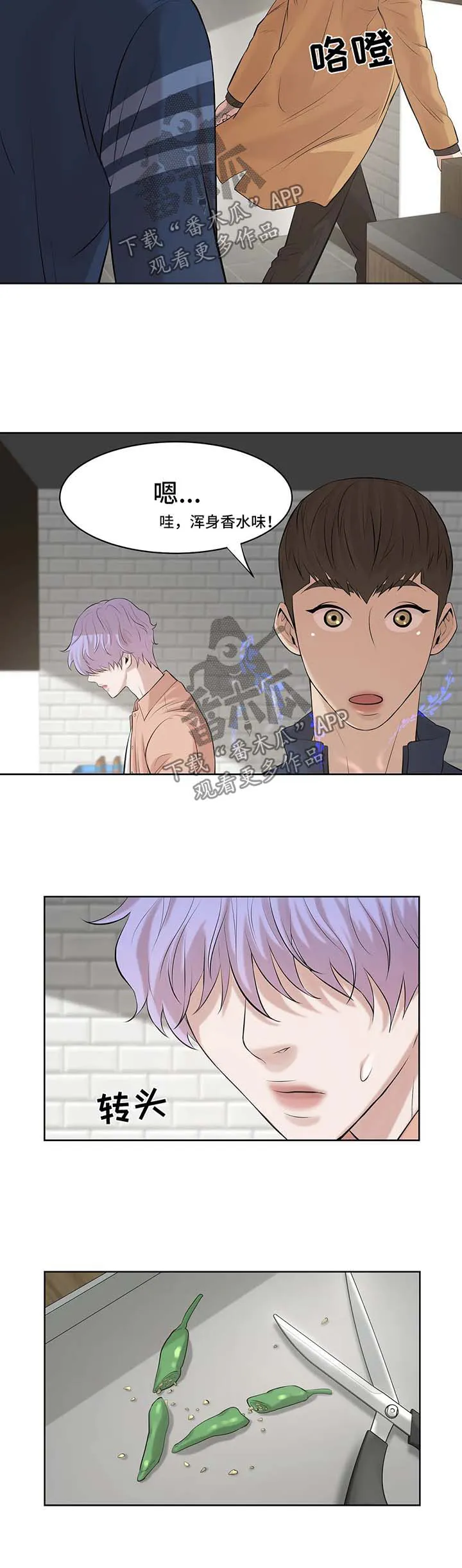 贝壳少年漫画漫画,第23章：出手7图