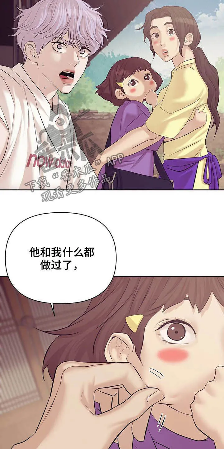 贝壳少年漫画漫画,第79章：【第二季】我是他男友23图