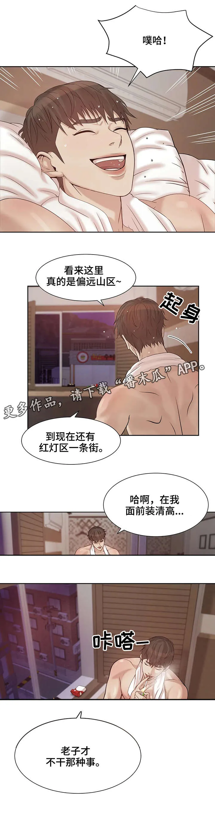 贝壳少年漫画漫画,第7章：找工作5图