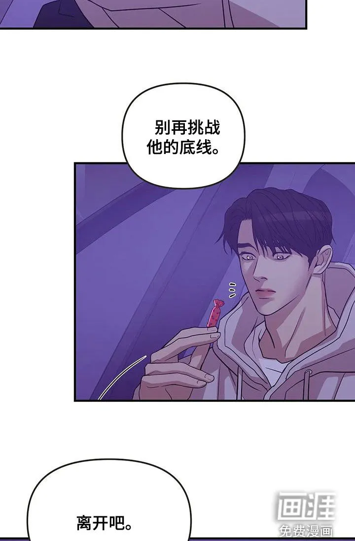 贝壳少年漫画哩咪漫画,第107章：【第三季】只要他的安全15图
