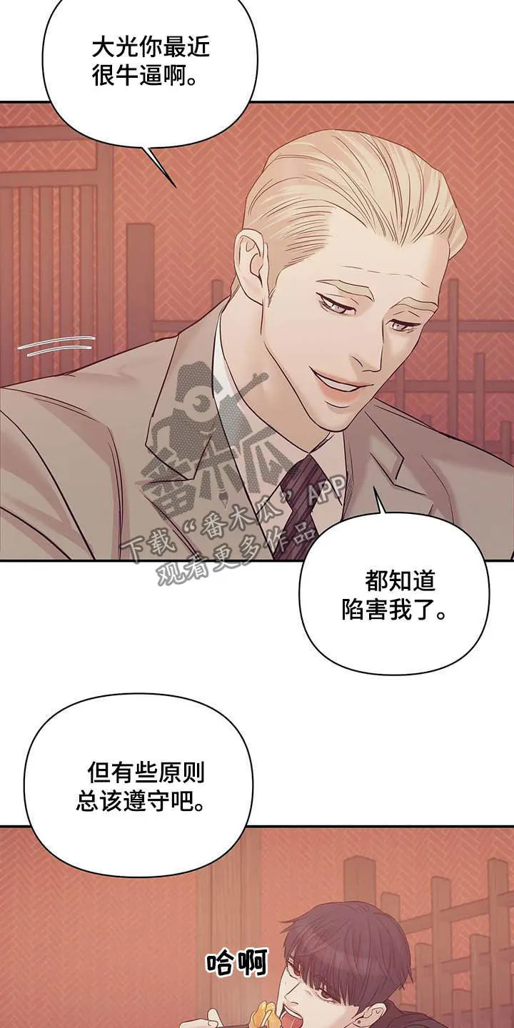 贝壳少年漫画漫画,第94章：【第二季】幕后金主15图