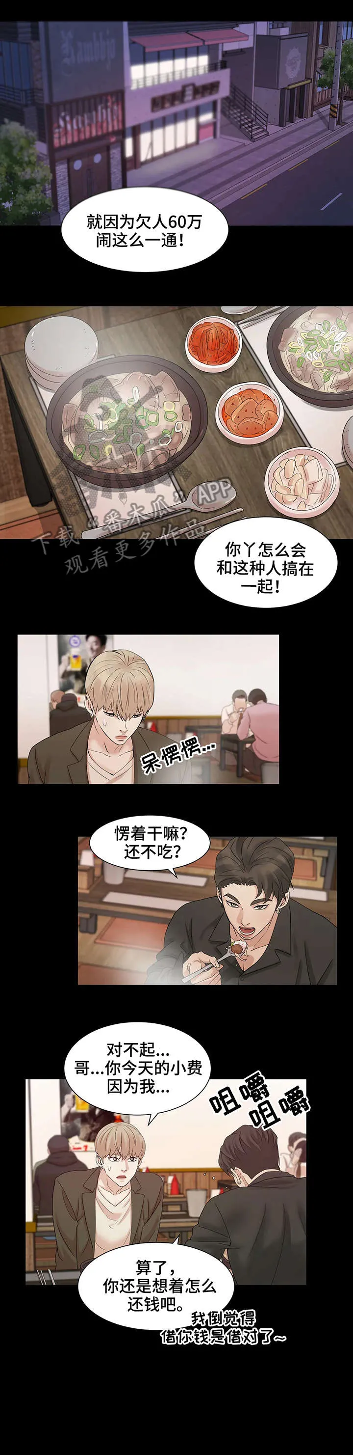 贝壳少年漫画漫画,第6章：纠缠1图