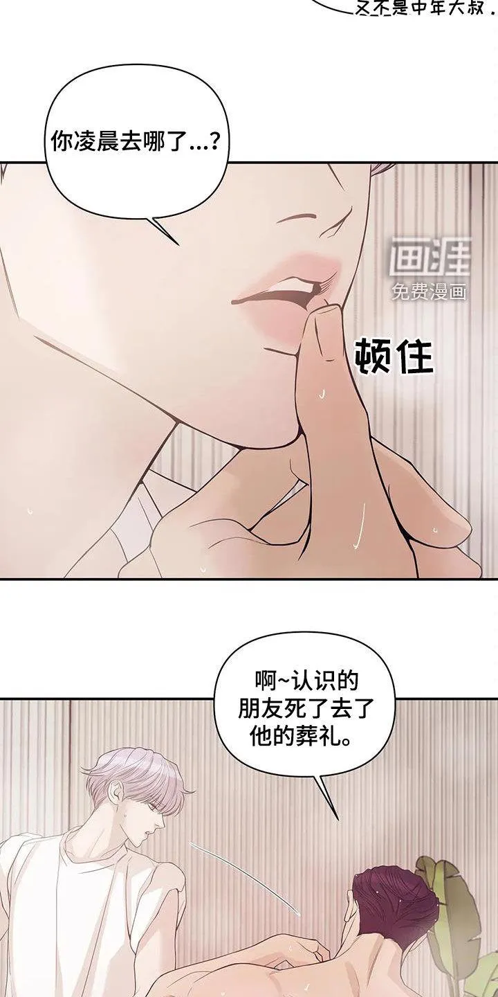 贝壳少年漫画漫画,第101章：【第三季】威胁29图