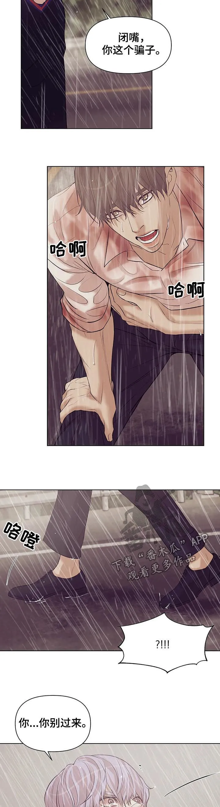 漫画 贝壳少年漫画,第64章：【第二季】寄生虫9图