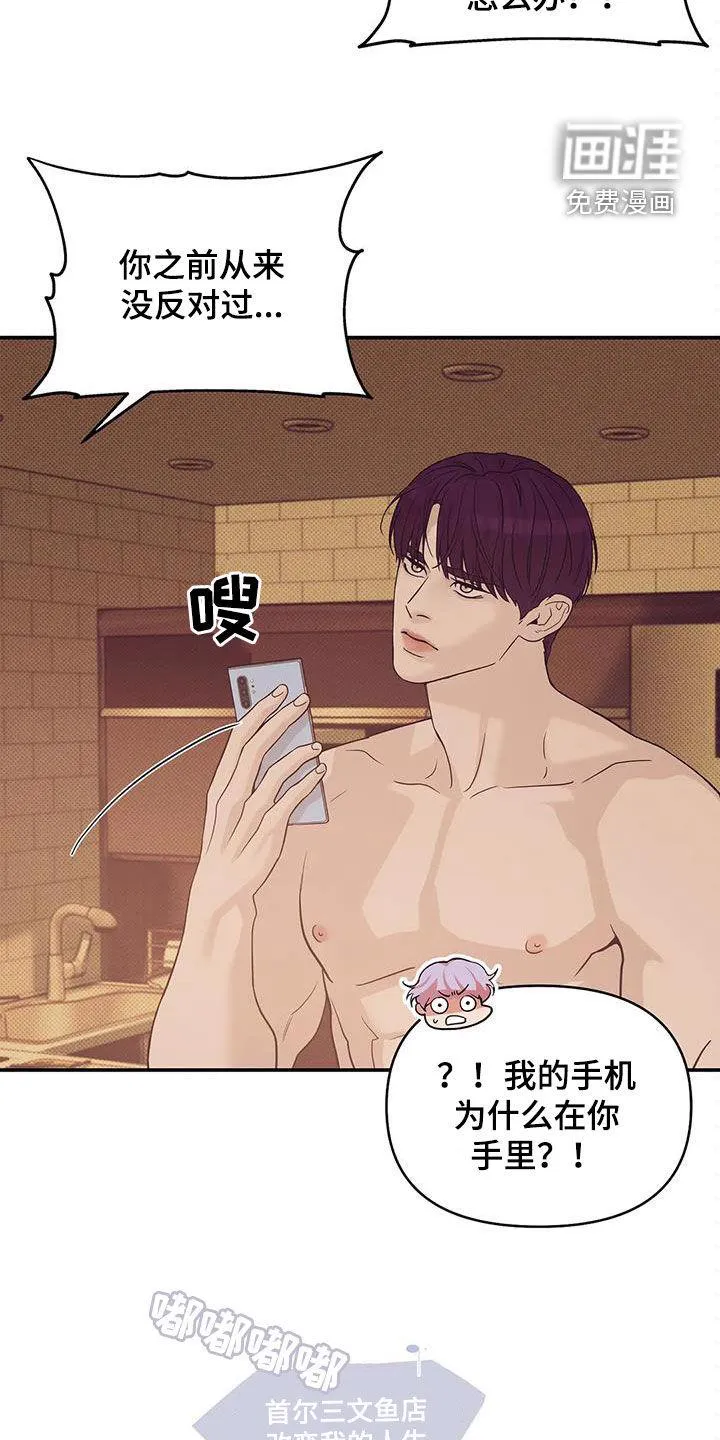 贝壳少年漫画漫画,第99章：【第三季】冒充19图