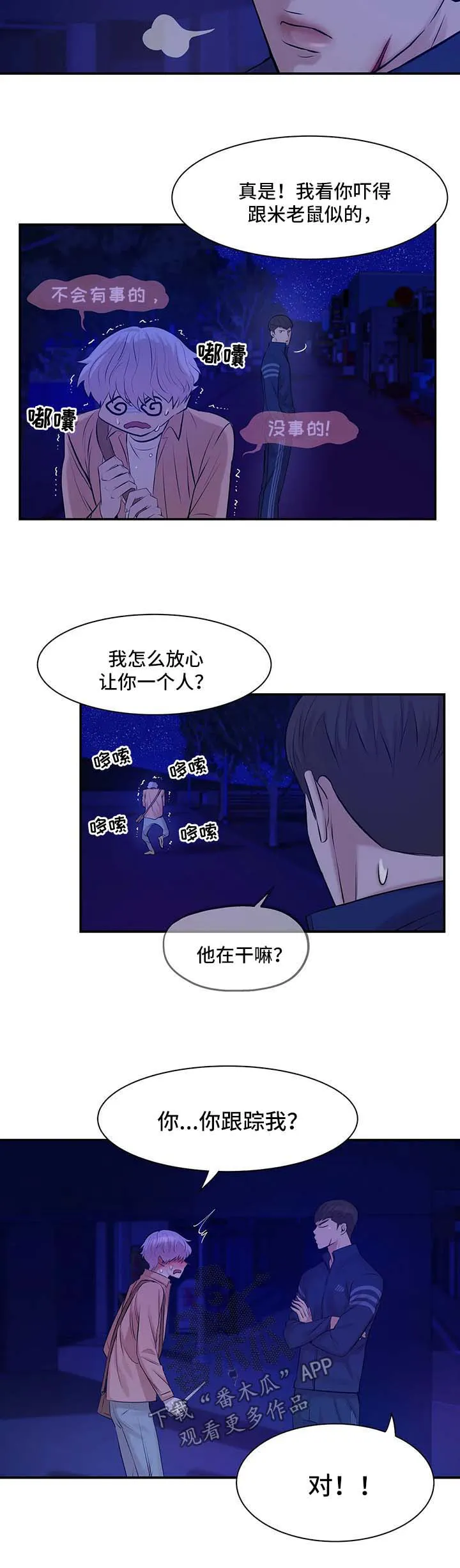 贝壳少年漫画漫画,第24章：处理伤口2图