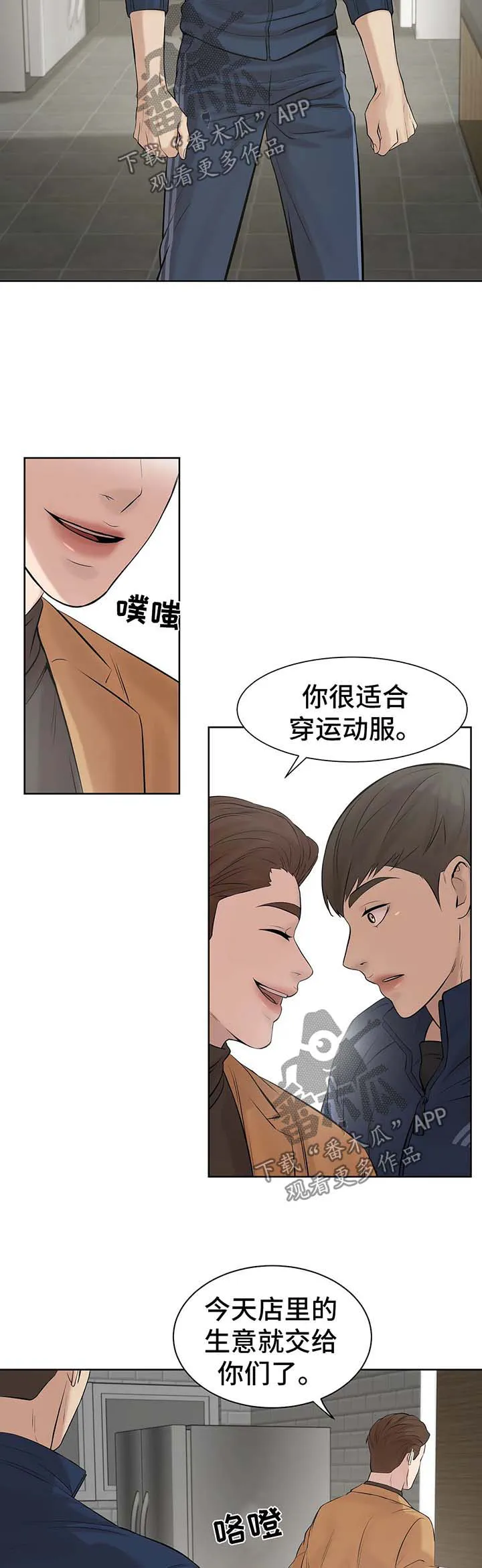 贝壳少年漫画漫画,第23章：出手6图