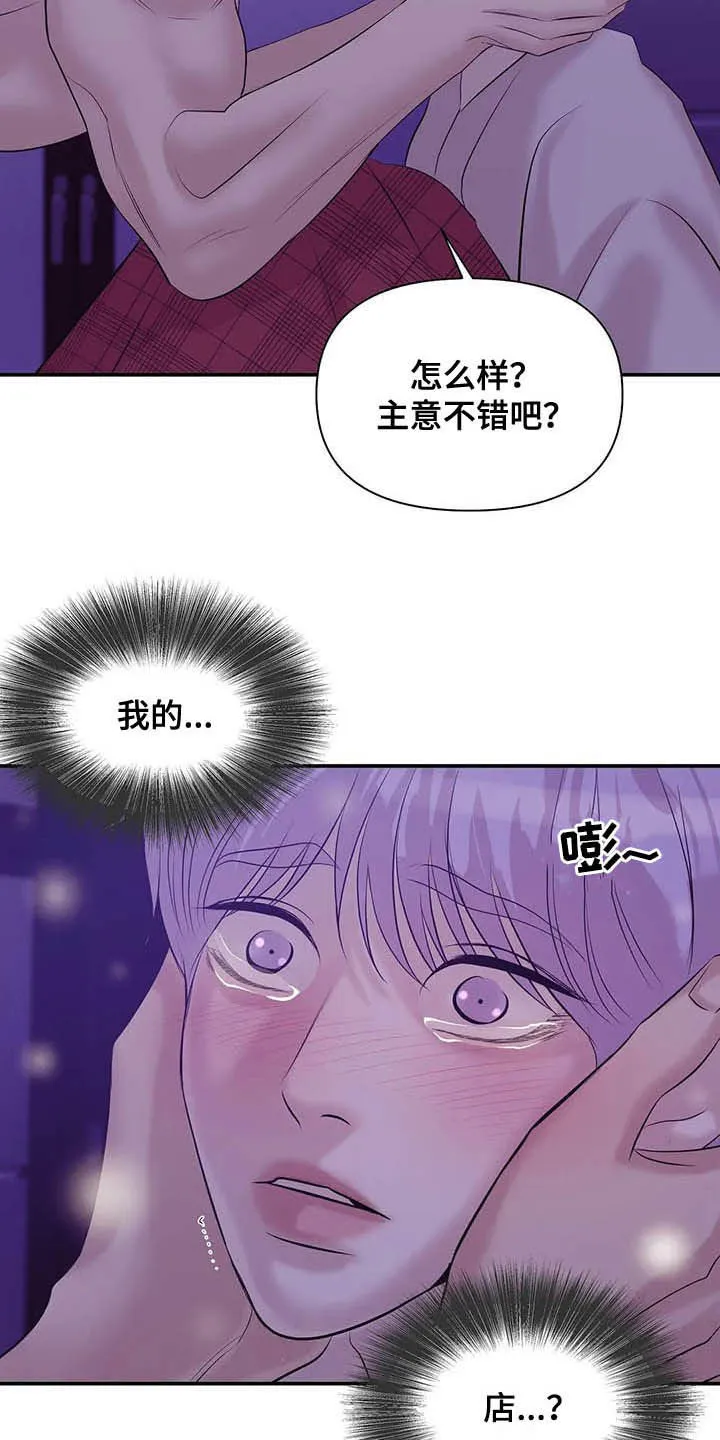 贝壳少年漫画合集漫画,第84章：【第二季】监听3图