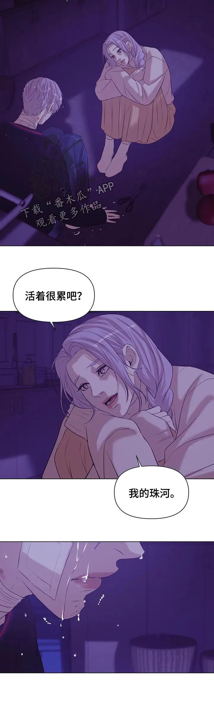 贝壳少年漫画漫画,第61章：【第二季】呼唤13图