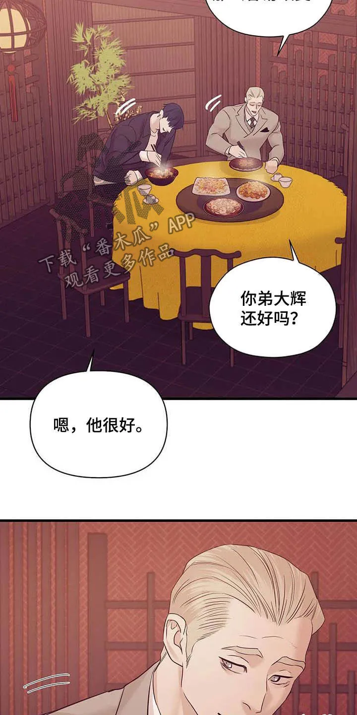 贝壳少年漫画漫画,第94章：【第二季】幕后金主13图