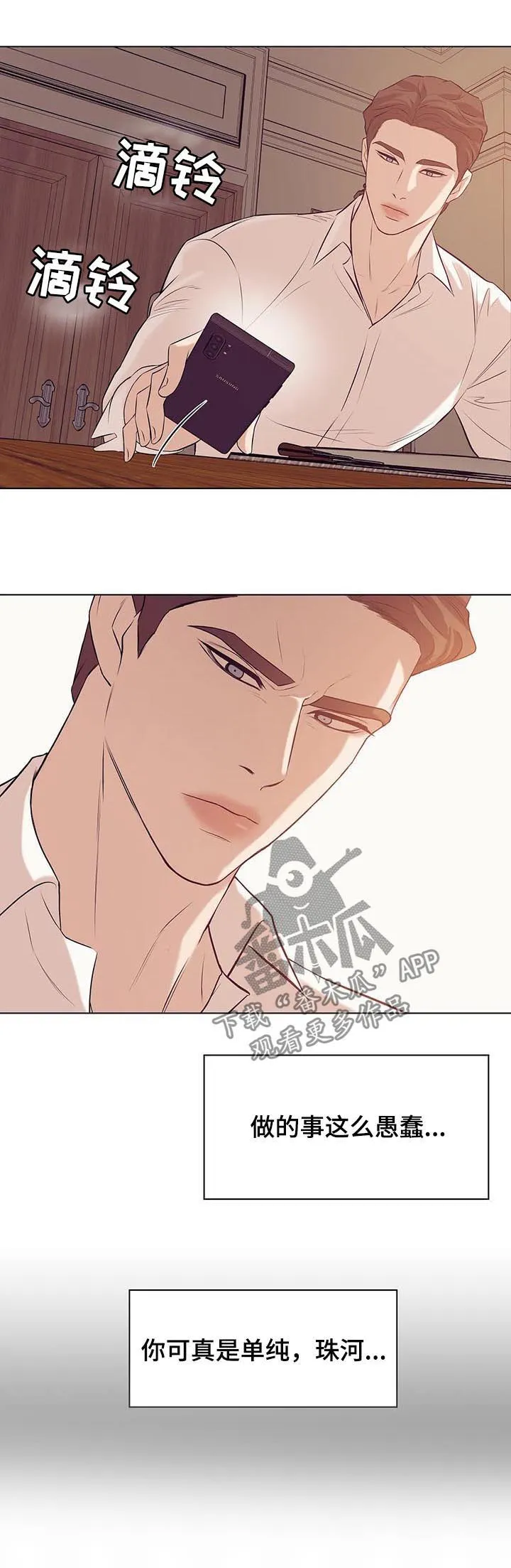 贝壳少年漫画完整版免费阅读看画漫画,第54章：只是玩物6图