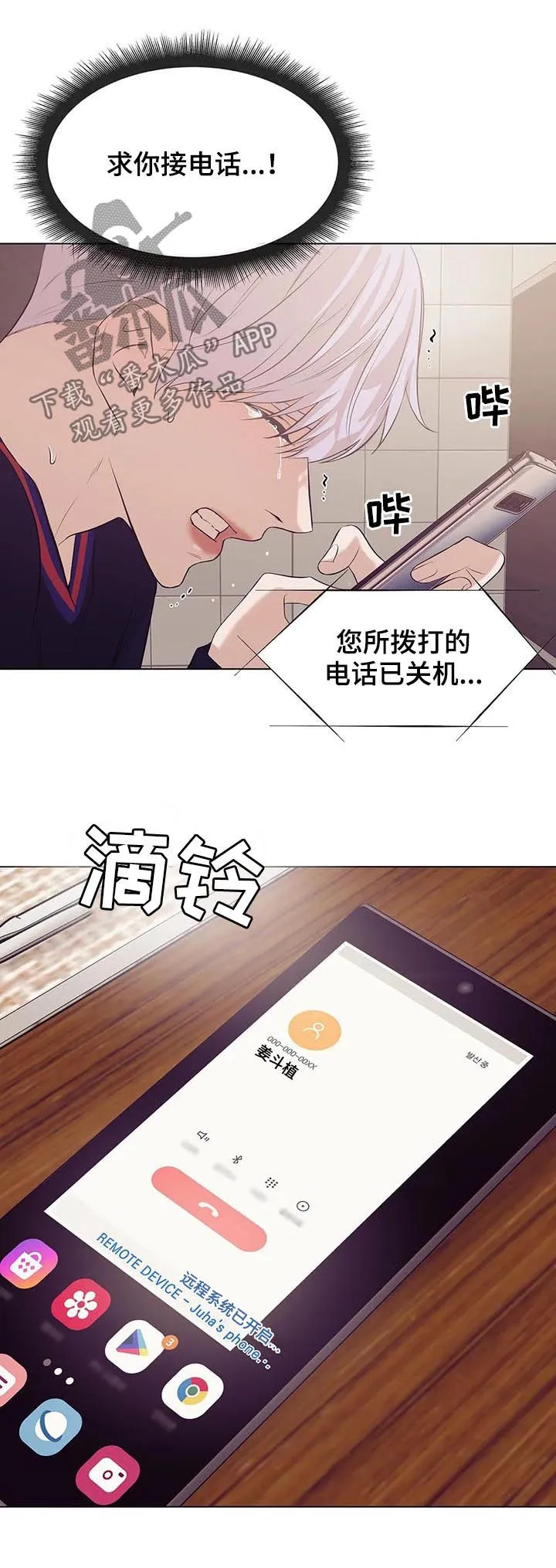 贝壳少年漫画完整版免费阅读看画漫画,第54章：只是玩物5图