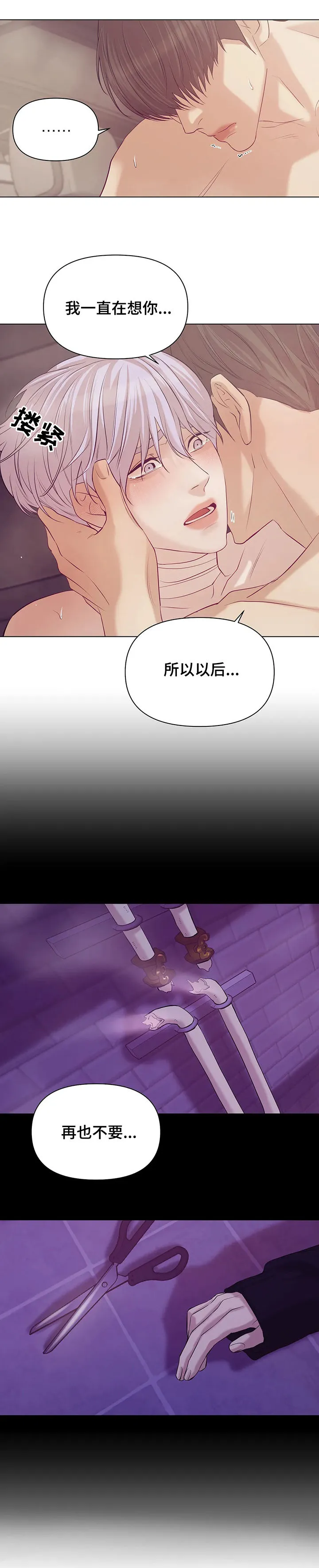 贝壳少年漫画番木瓜漫画漫画,第65章：【第二季】再也不要9图