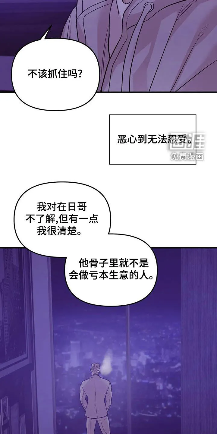 贝壳少年漫画哩咪漫画,第107章：【第三季】只要他的安全25图