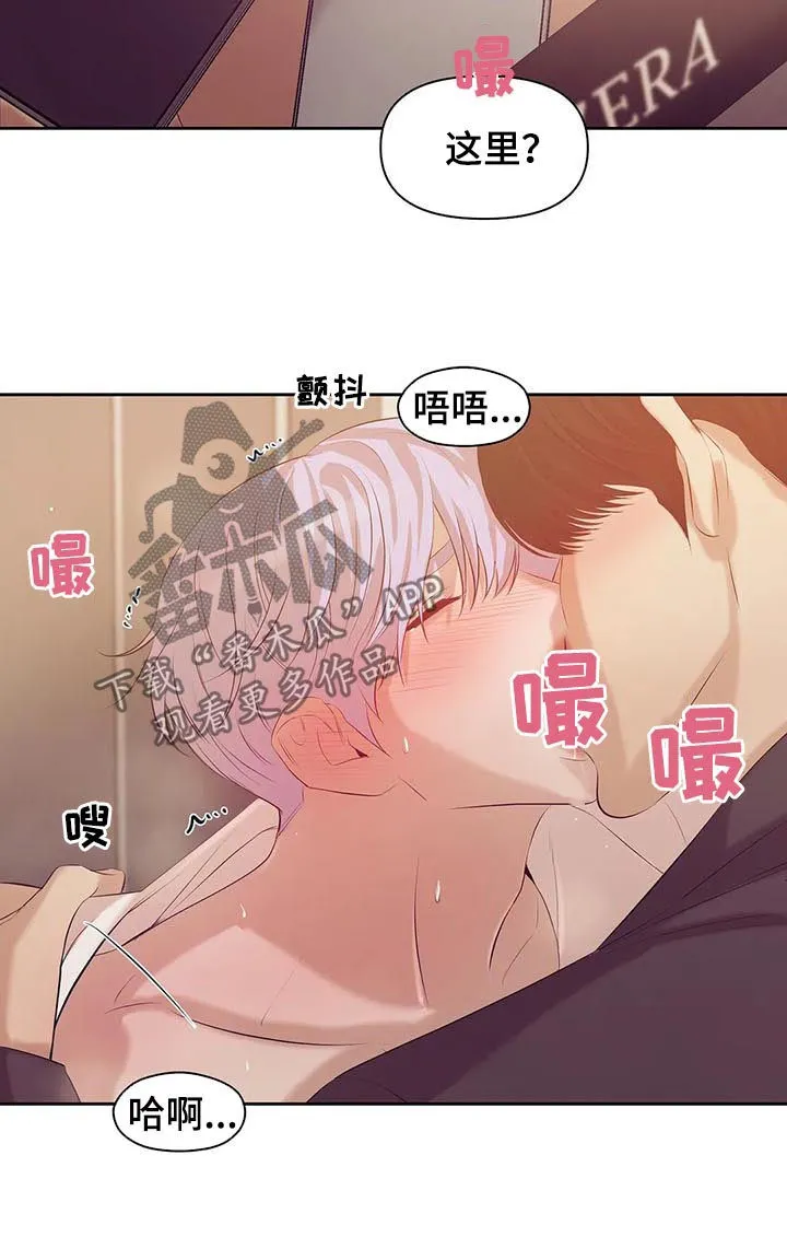漫画 贝壳少年漫画,第70章：【第二季】情场高手18图