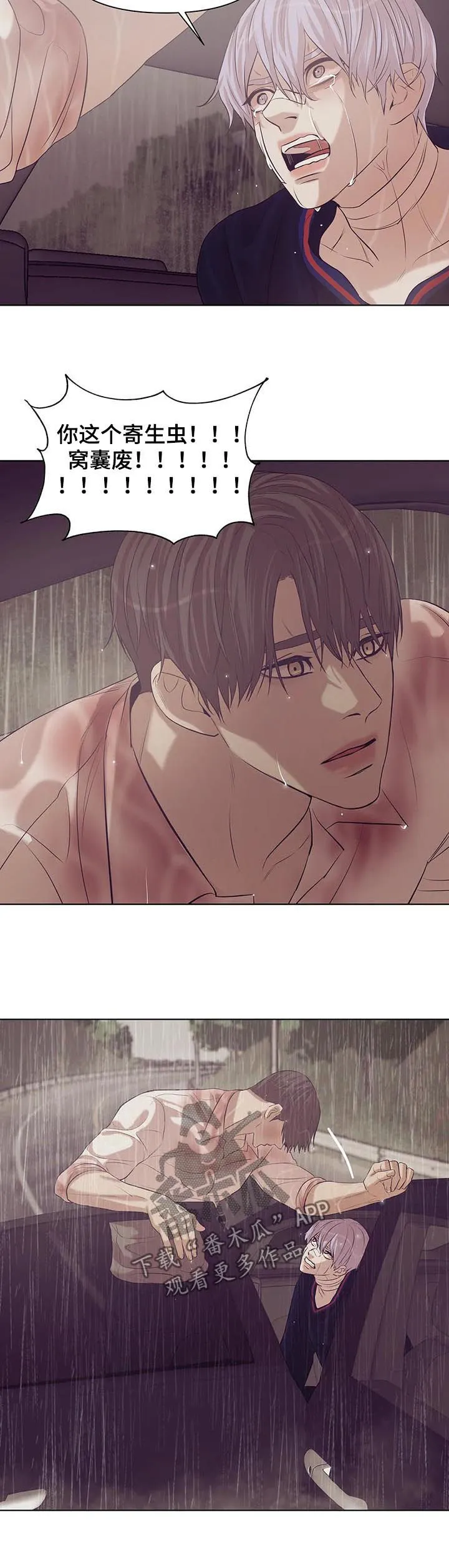 漫画 贝壳少年漫画,第64章：【第二季】寄生虫14图