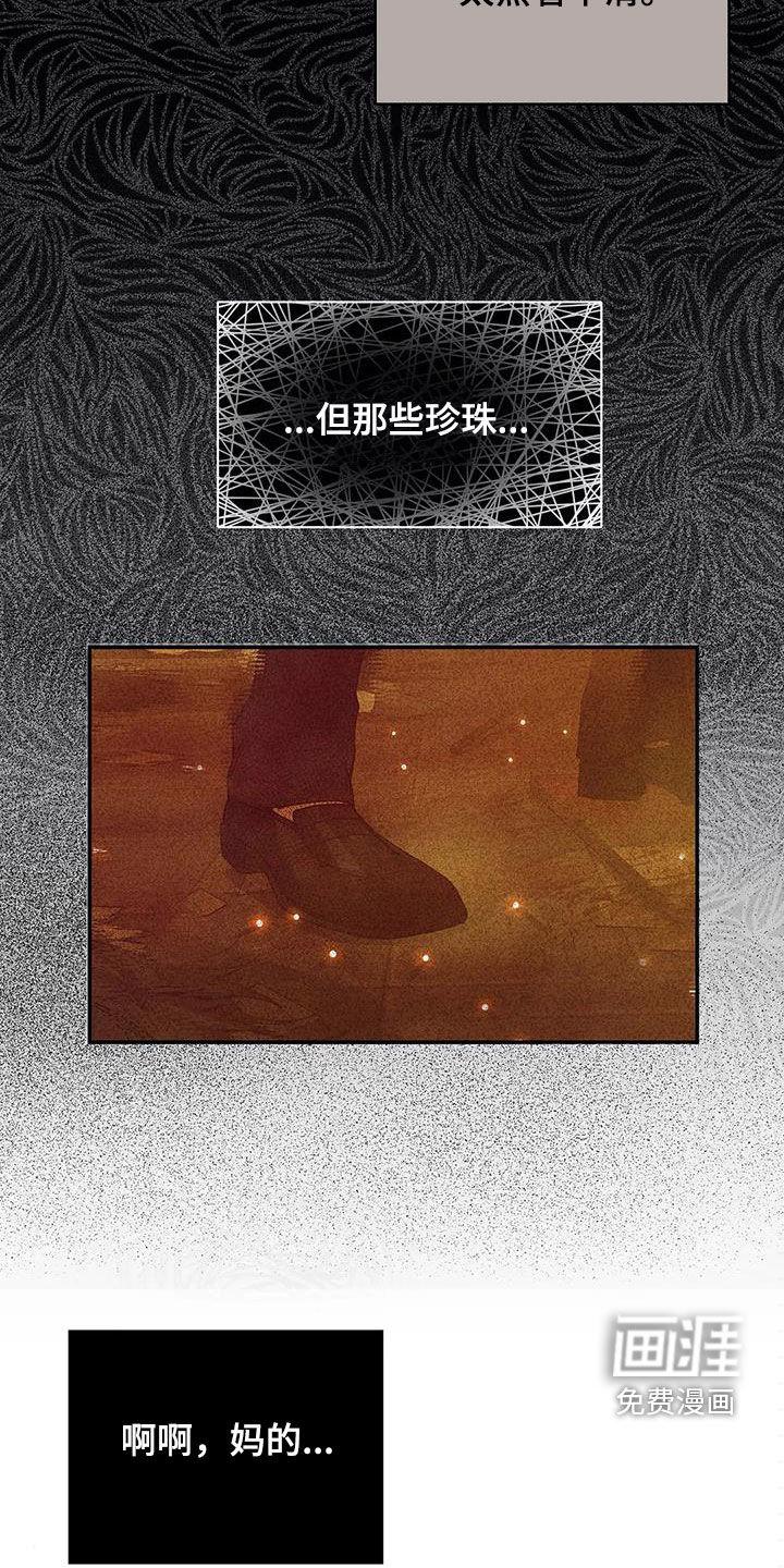 贝壳少年漫画免费下拉漫画,第98章：【第三季】怎么可能26图