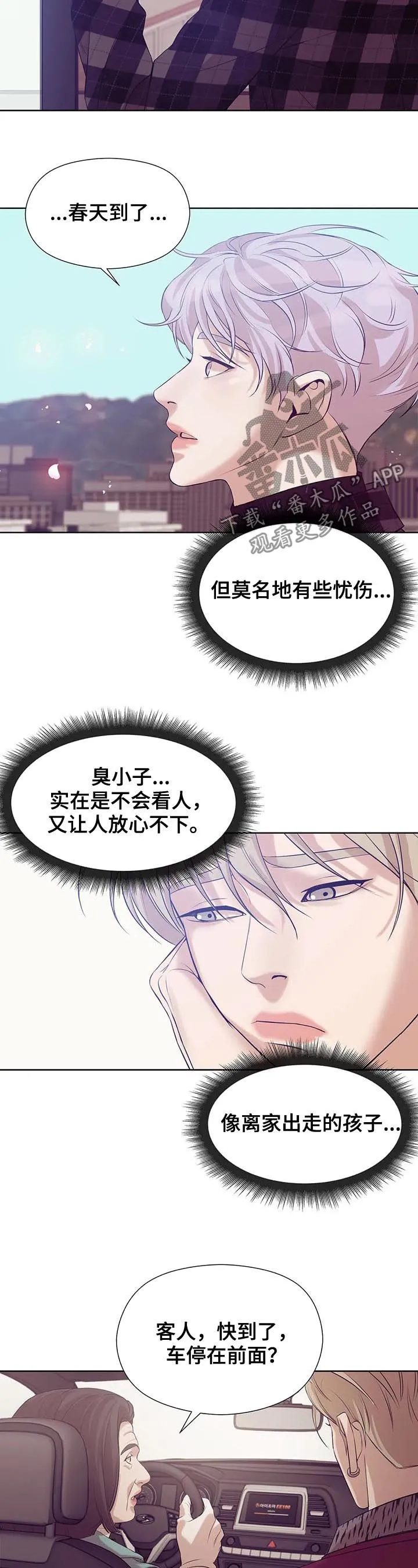 贝壳少年漫画漫画,第43章：才不是3图