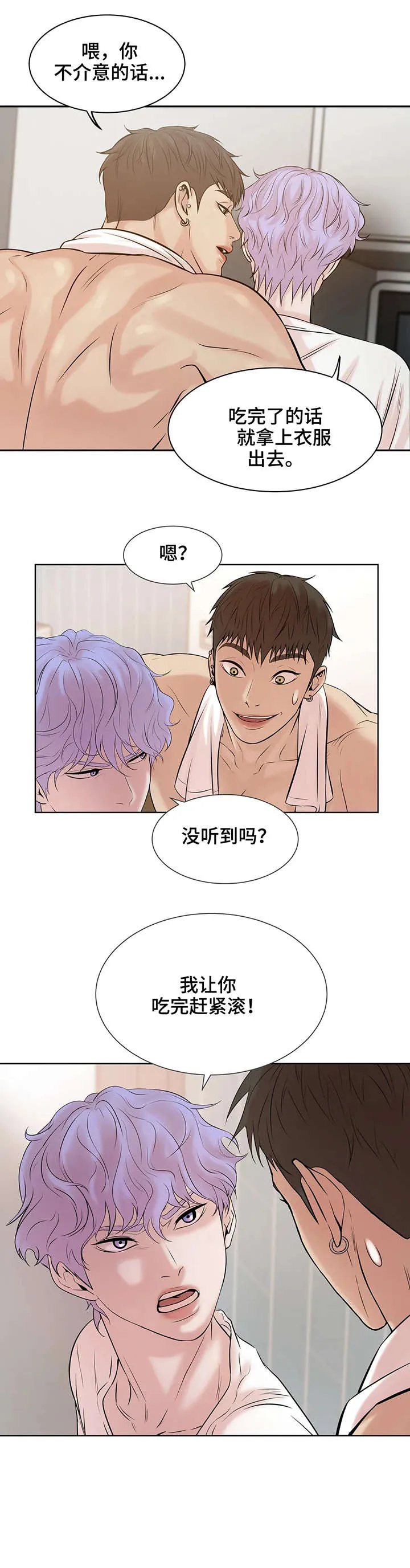 贝壳少年漫画漫画,第14章：逐客令6图