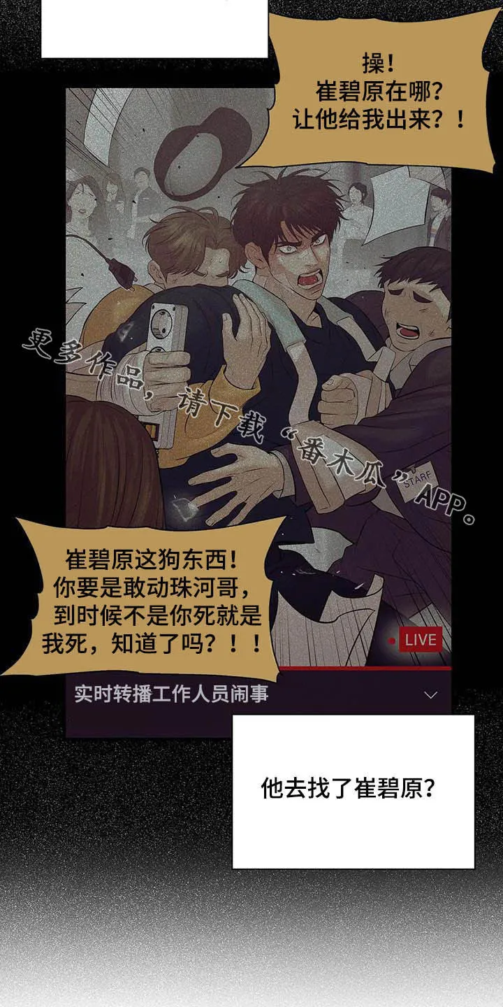 贝壳少年漫画漫画,第93章：【第二季】什么来头24图