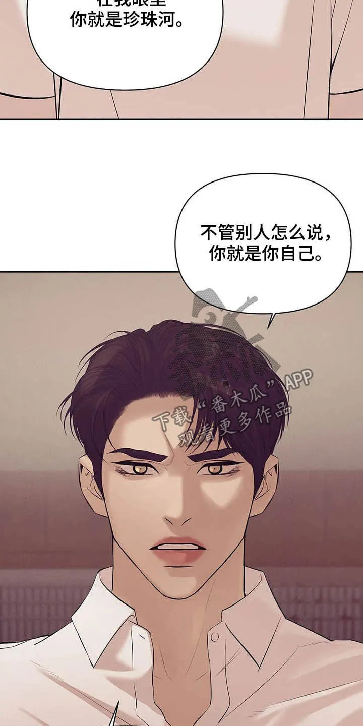 贝壳少年漫画漫画,第80章：【第二季】跟我走吧26图
