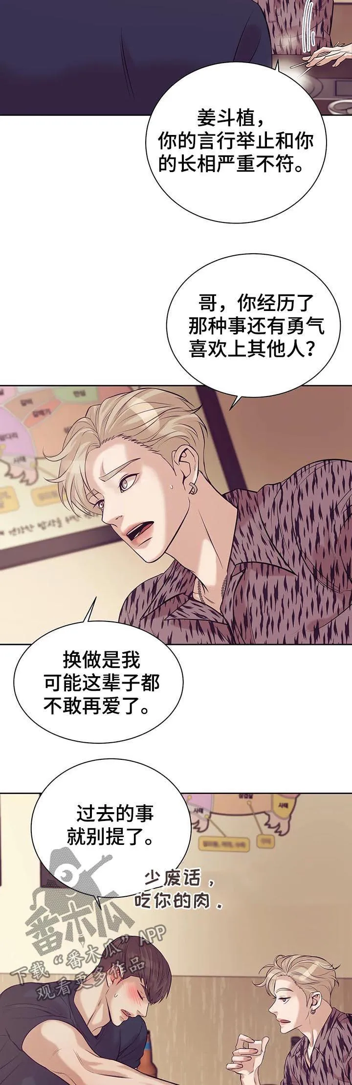 贝壳少年漫画漫画,第39章：喝酒9图