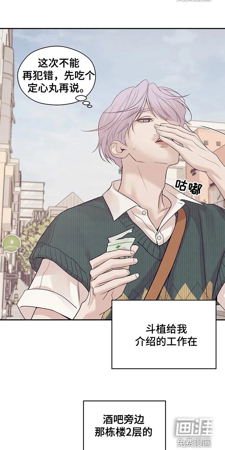 贝壳少年漫画漫画,第108章：【第三季】介绍工作28图