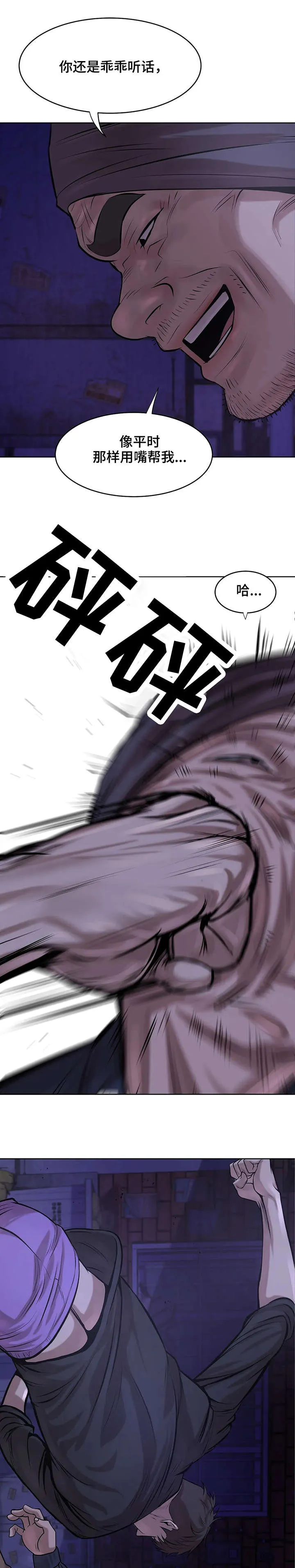 贝壳少年漫画漫画,第19章：拳头10图