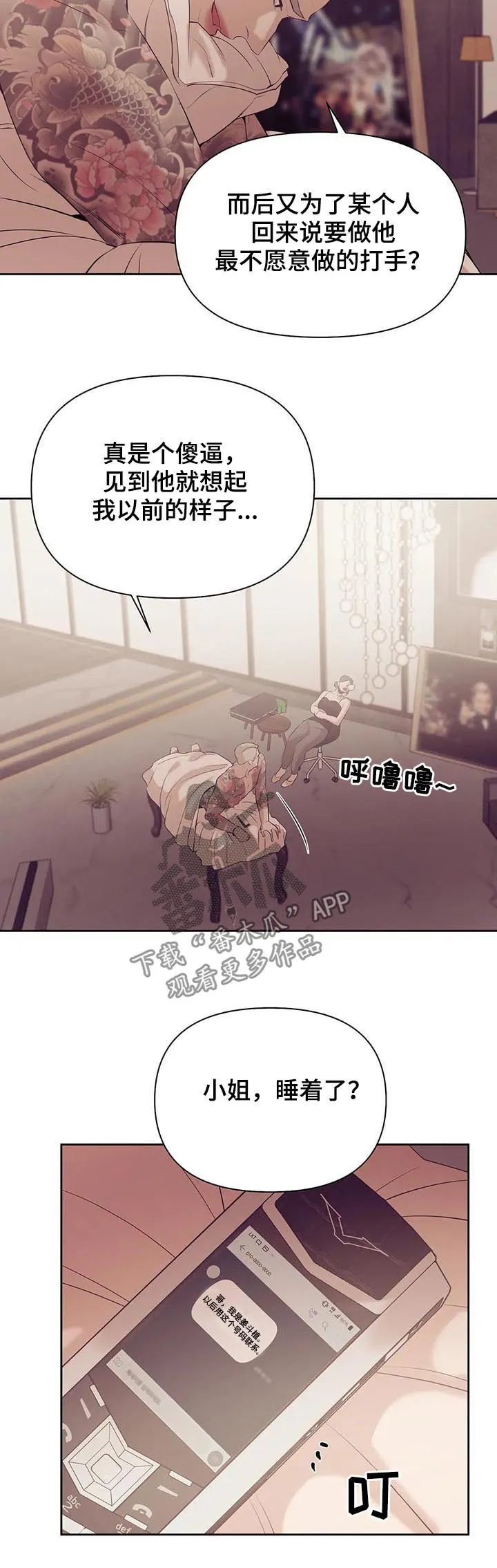 漫画 贝壳少年漫画,第70章：【第二季】情场高手16图