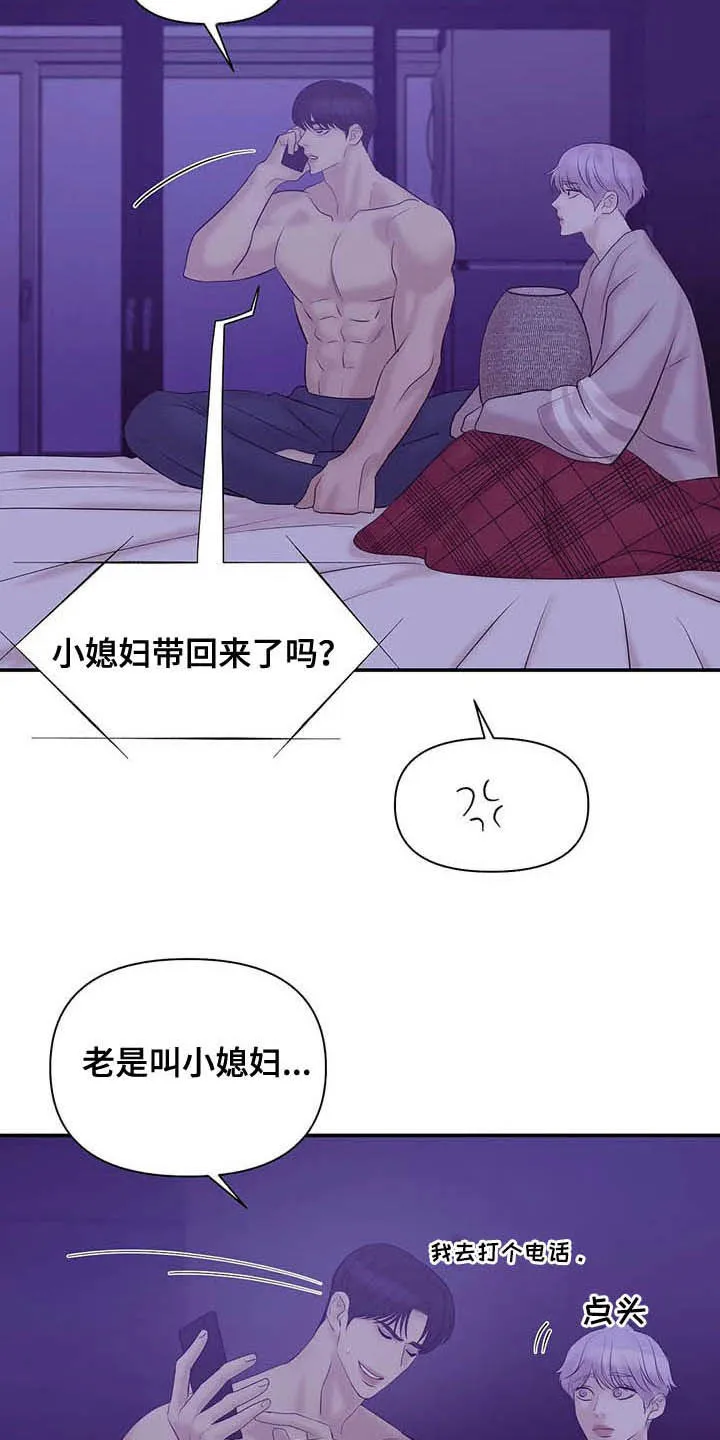 贝壳少年漫画合集漫画,第84章：【第二季】监听9图