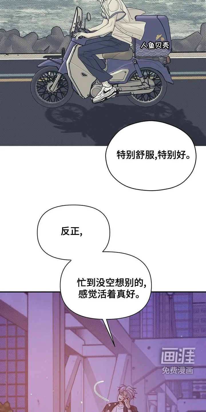 漫画 贝壳少年漫画,第110章：【第三季】别担心我16图