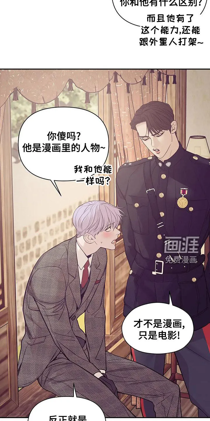 贝壳少年漫画漫画,第108章：【第三季】介绍工作13图